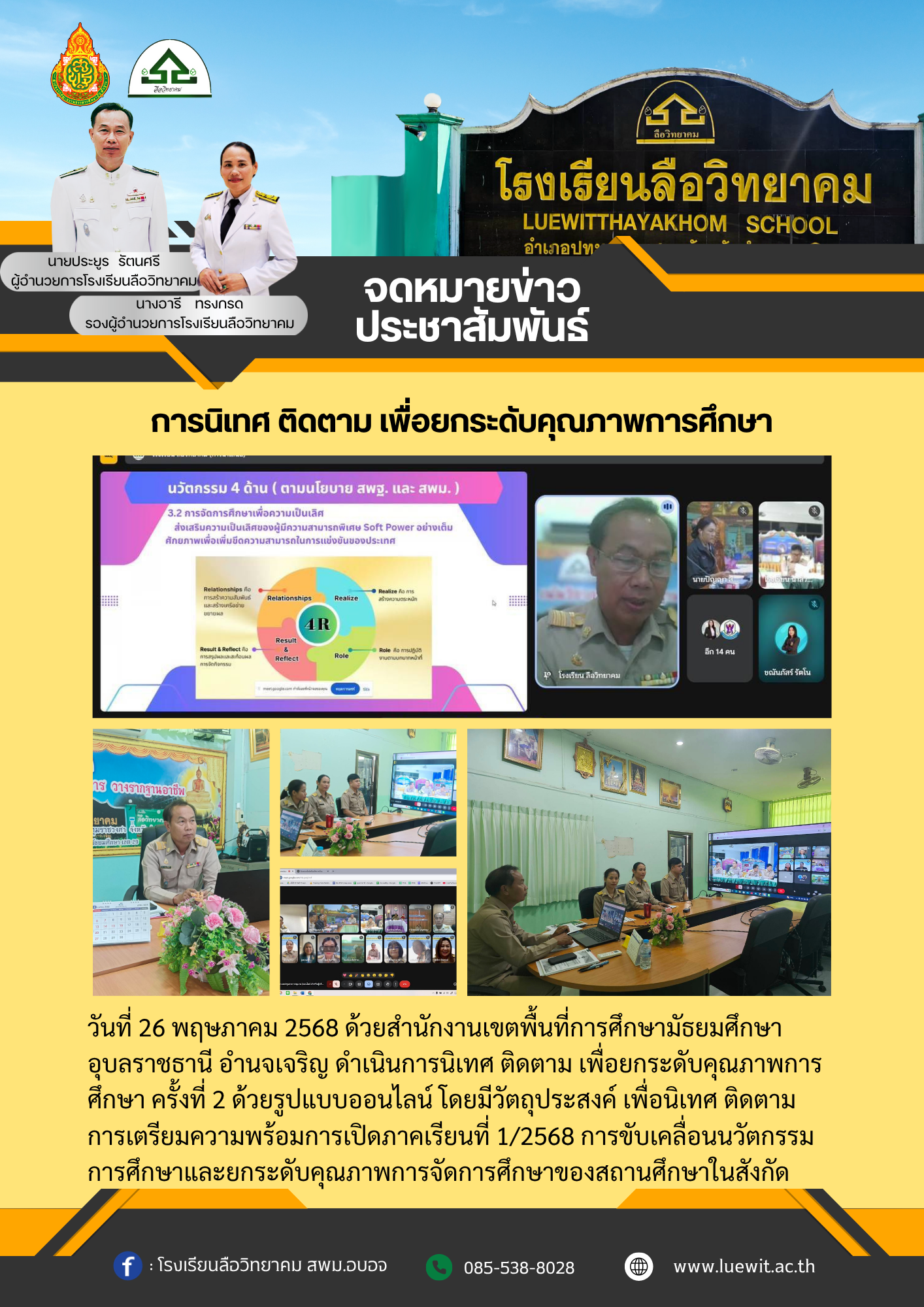 ประชาสัมพันธ์ ข่าวสาร โรงเรียน จดหมายข่าว (2)