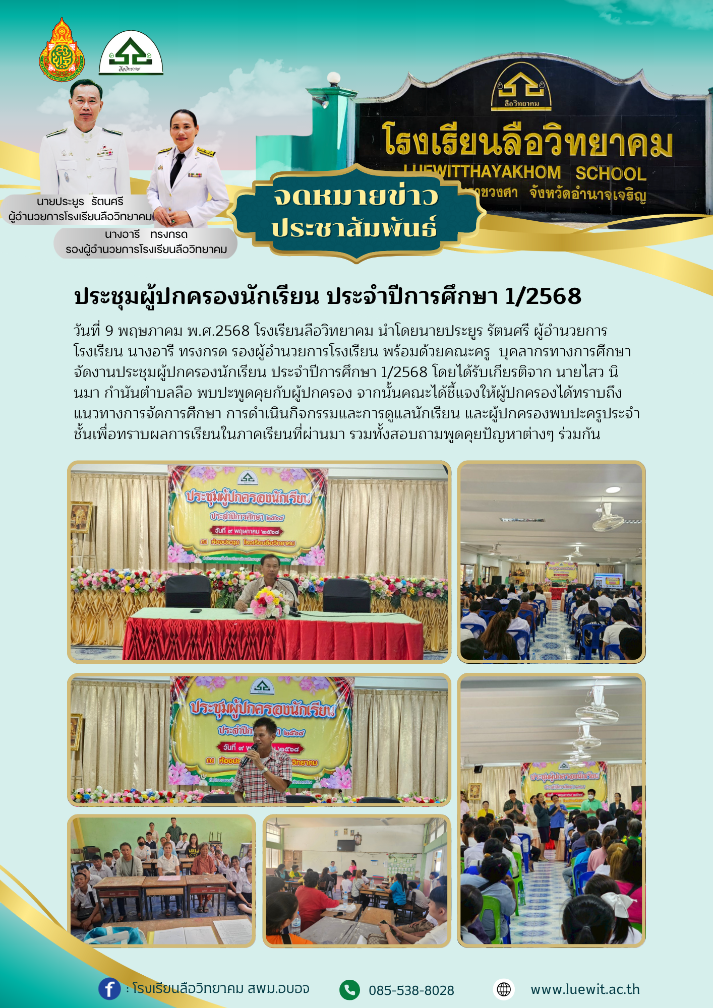 ประชาสัมพันธ์ ข่าวสาร โรงเรียน จดหมายข่าว