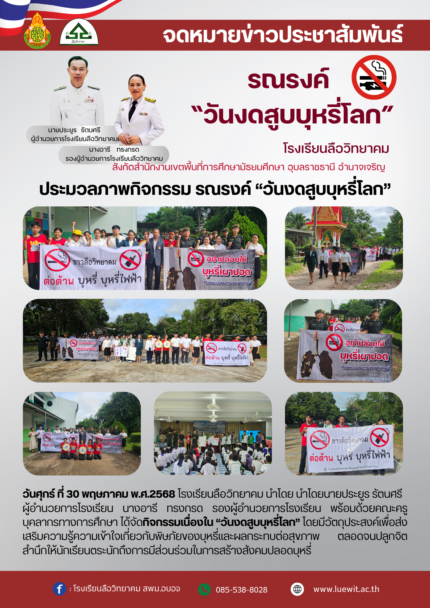 ประชาสัมพันธ์ ข่าวสาร โรงเรียน จดหมายข่าว (5)