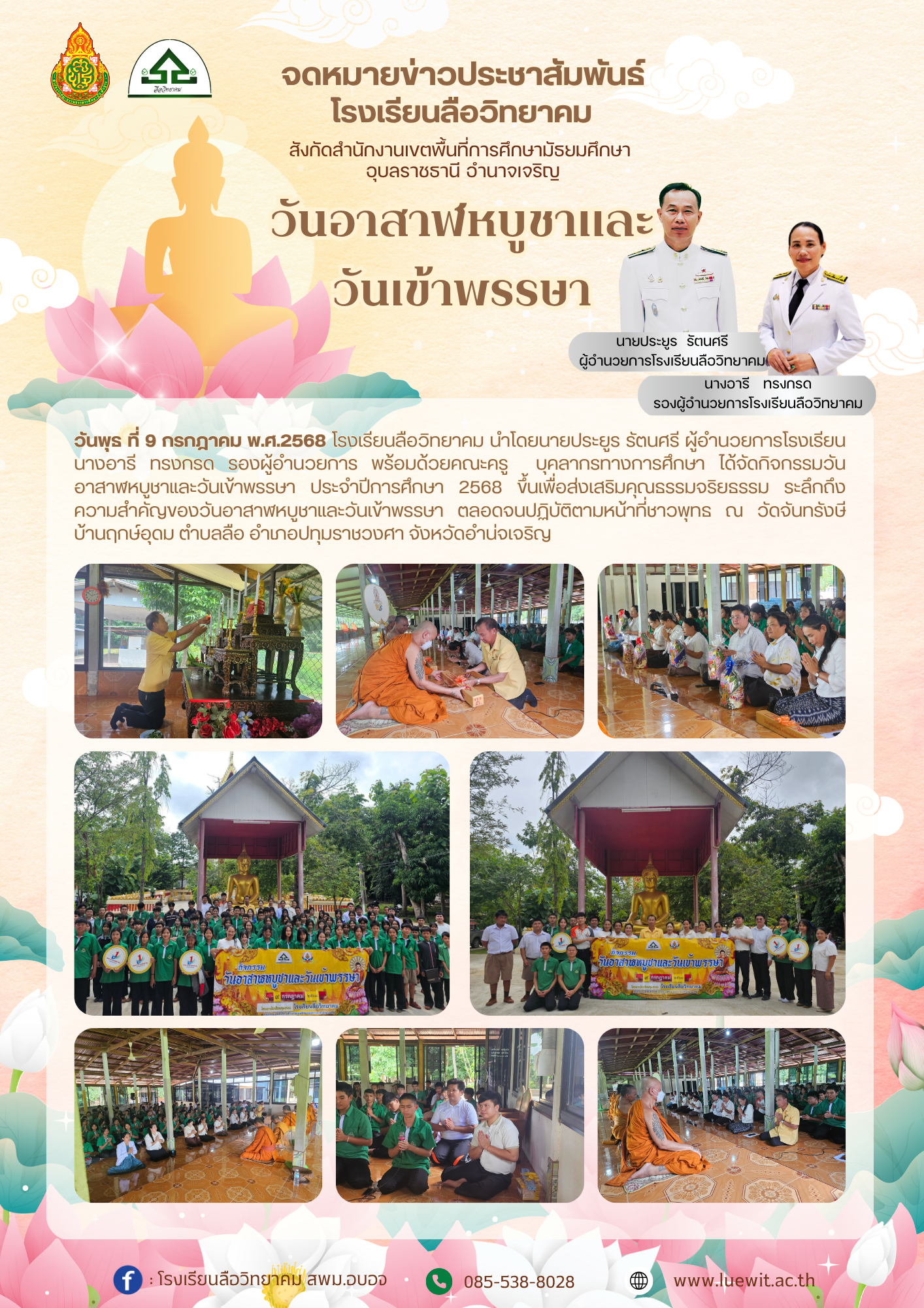 ประชาสัมพันธ์ ข่าวสาร โรงเรียน จดหมายข่าว (12)