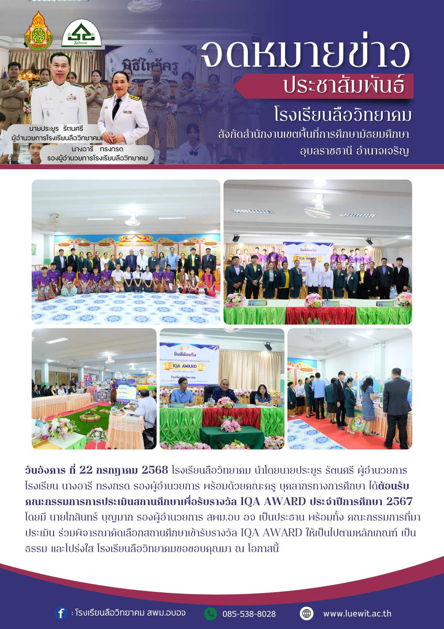 ประชาสัมพันธ์ ข่าวสาร โรงเรียน จดหมายข่าว (15)