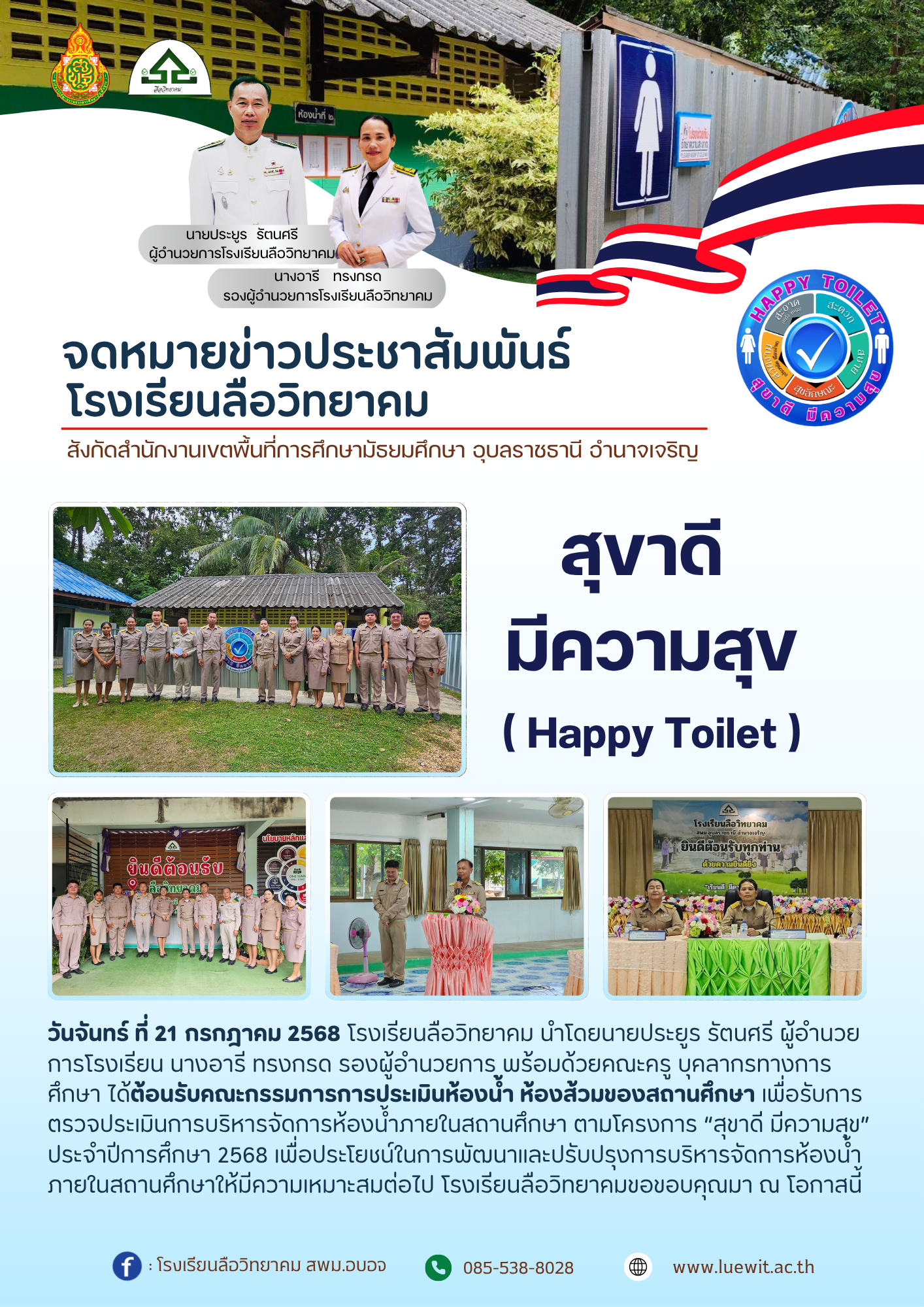 ประชาสัมพันธ์ ข่าวสาร โรงเรียน จดหมายข่าว (16)