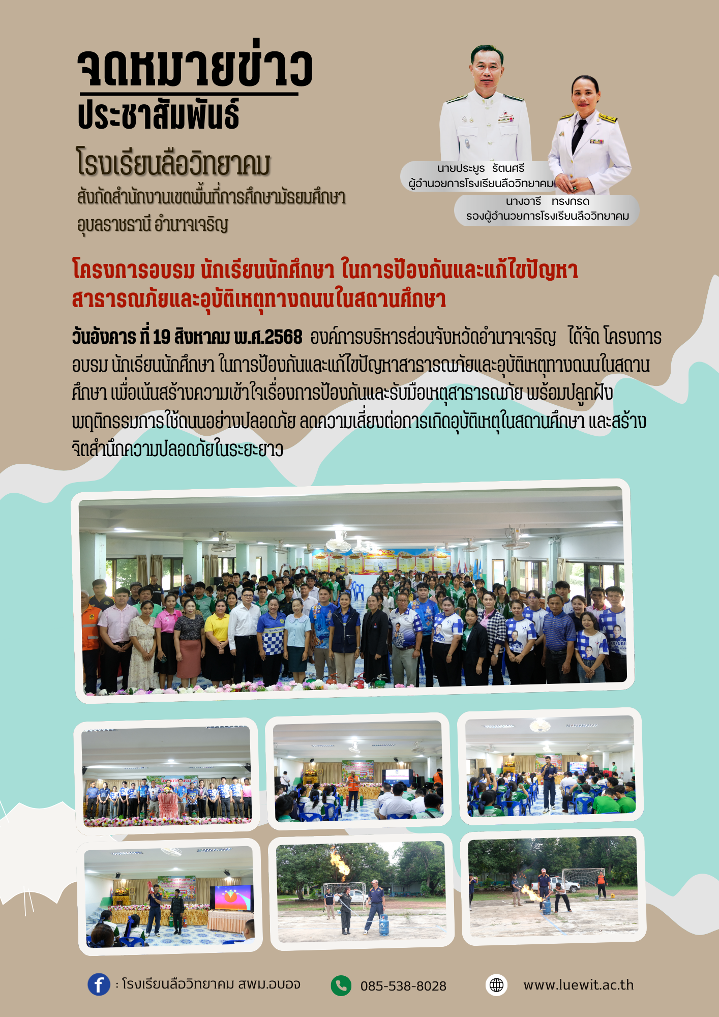 ประชาสัมพันธ์ ข่าวสาร โรงเรียน จดหมายข่าว (17)