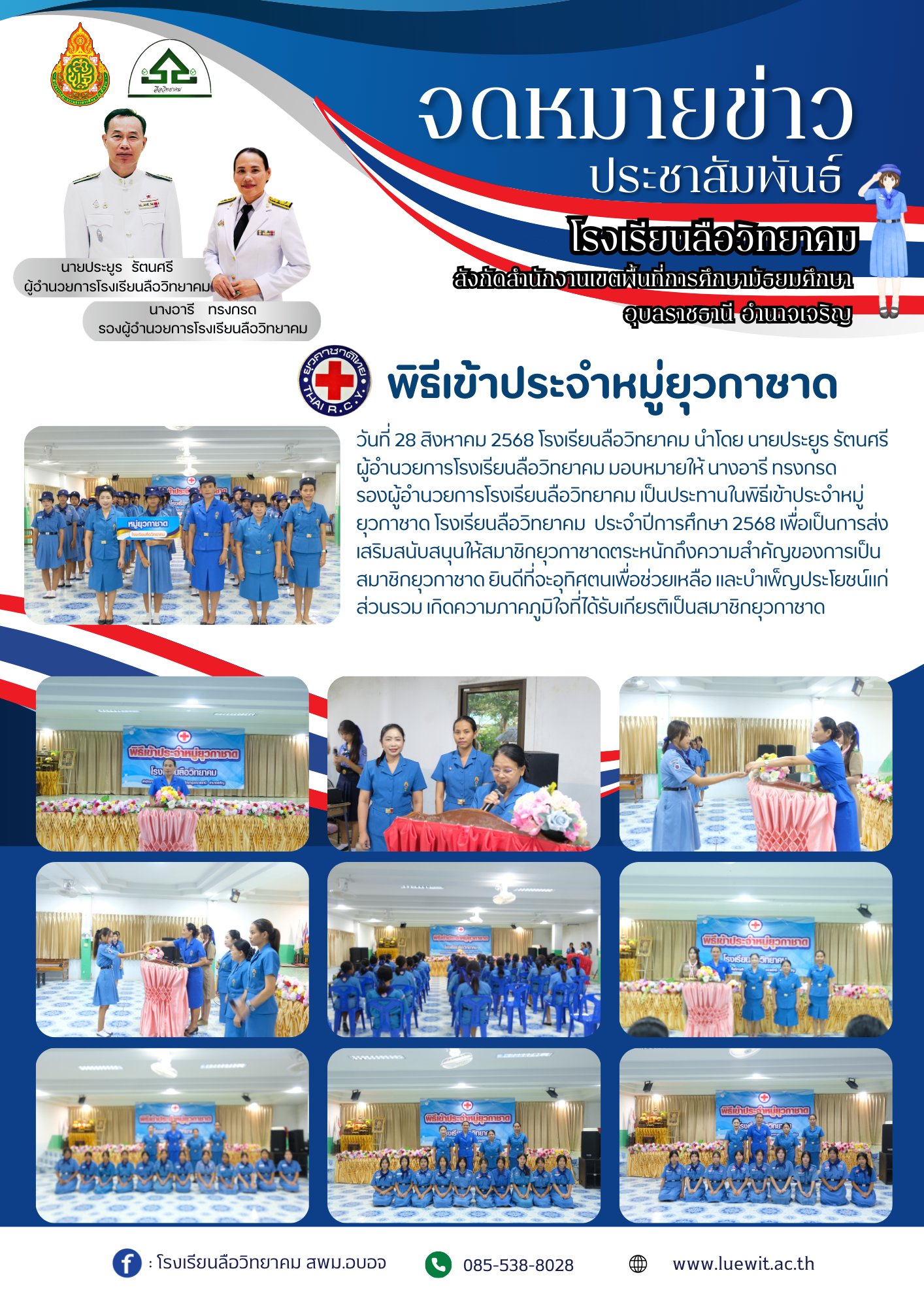 ประชาสัมพันธ์ ข่าวสาร โรงเรียน จดหมายข่าว (18)