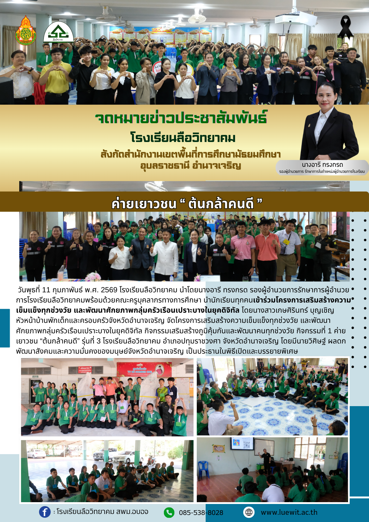 สำเนาของ ประชาสัมพันธ์ ข่าวสาร โรงเรียน จดหมายข่าว (3)