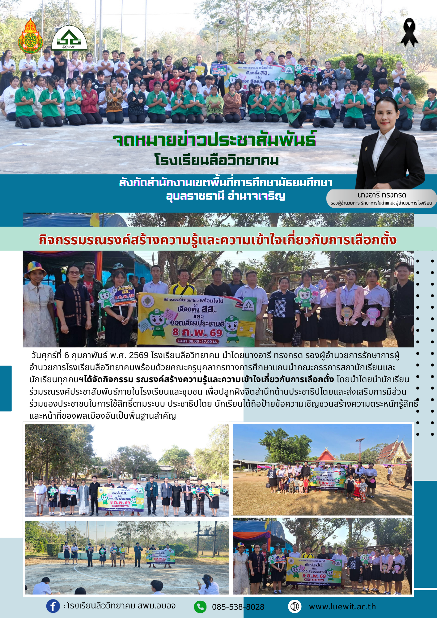 สำเนาของ ประชาสัมพันธ์ ข่าวสาร โรงเรียน จดหมายข่าว (4)