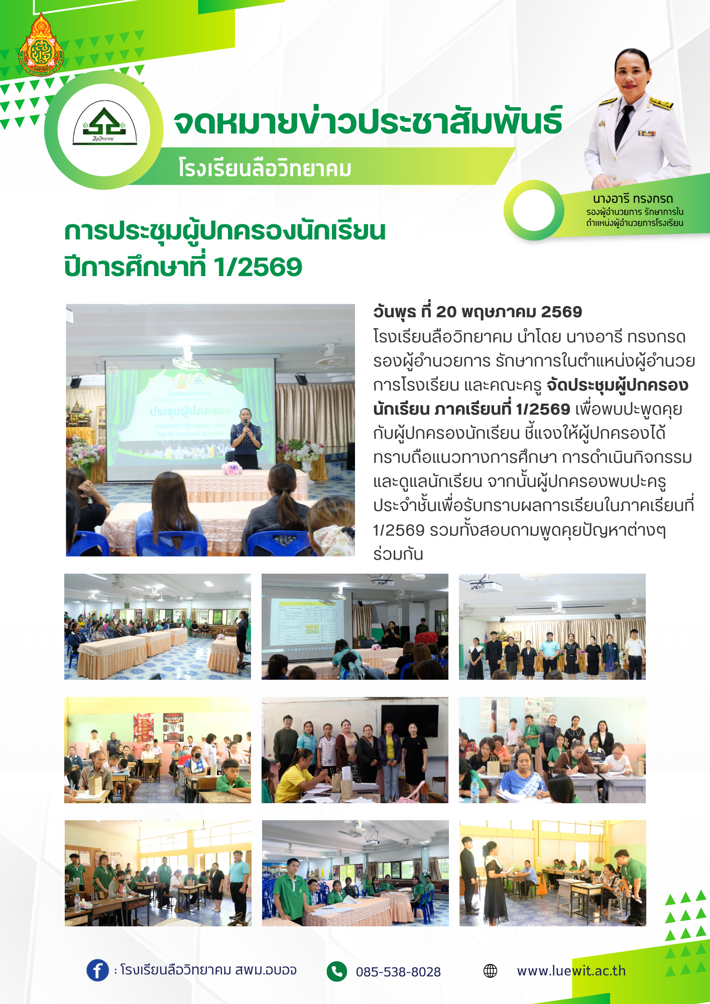 ประชาสัมพันธ์ ข่าวสาร โรงเรียน จดหมายข่าว